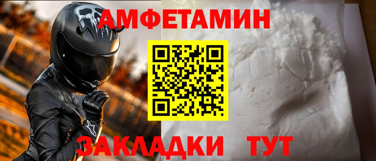АМФ  Вход с VPN  Amphetamine  Amphetamine Розовый  Гулькевичи 