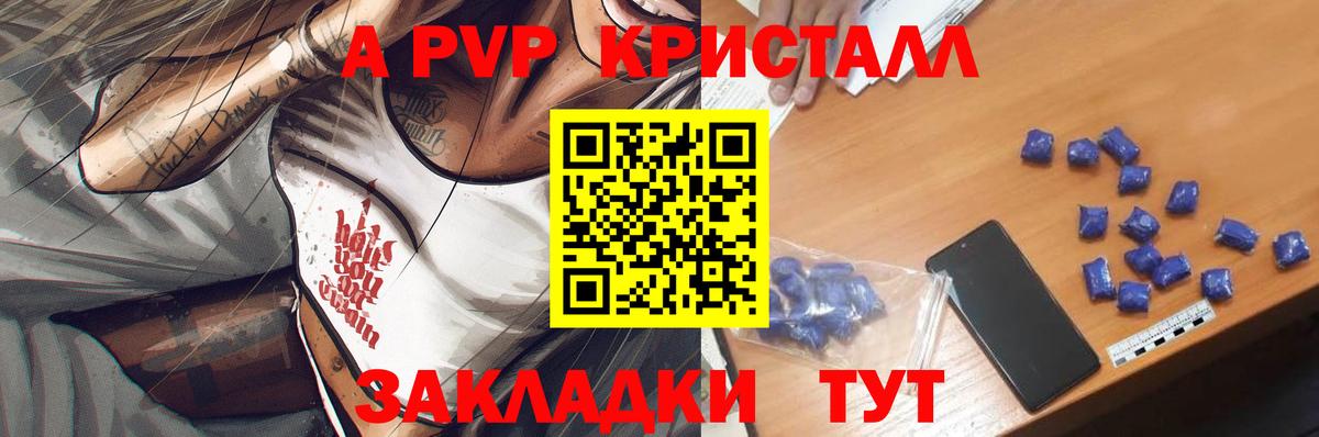 Гулькевичи  A-PVP Соль  Вход с VPN  Альфа ПВП VHQ  APVP кристаллы 