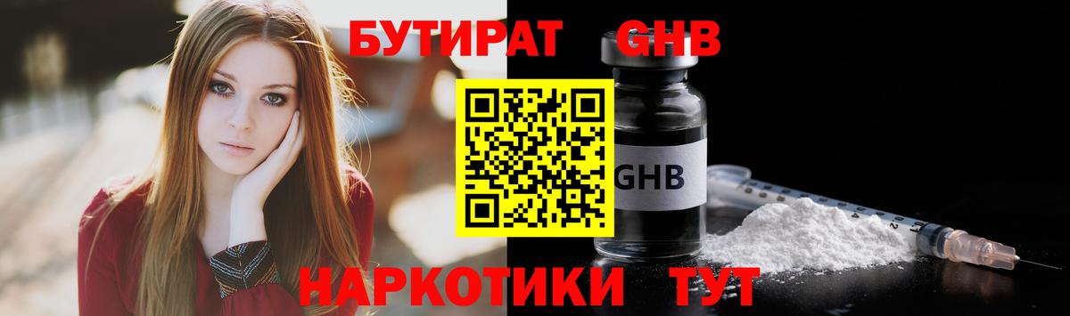 БУТИРАТ GHB Гулькевичи