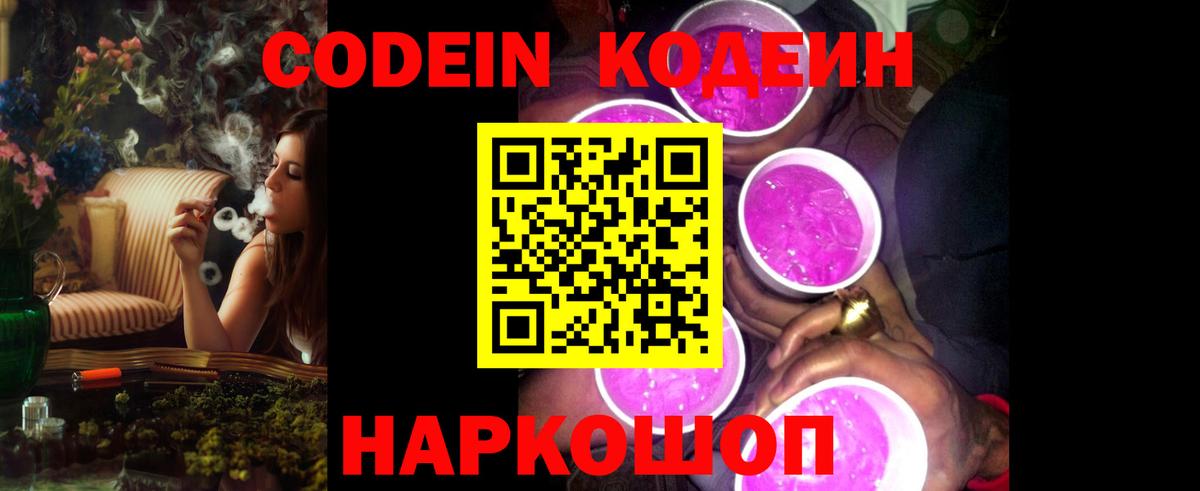 Гулькевичи  Codein Purple Drank  Вход с VPN 