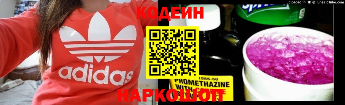 Codein Purple Drank Гулькевичи